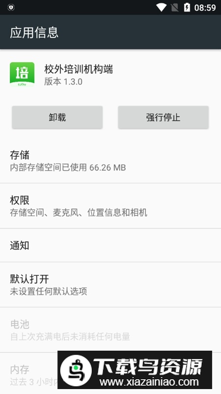 校外培训机构端手机客户端截图5