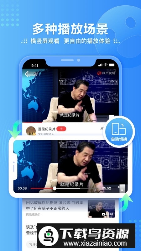 凤凰视频手机版最新版本截图1