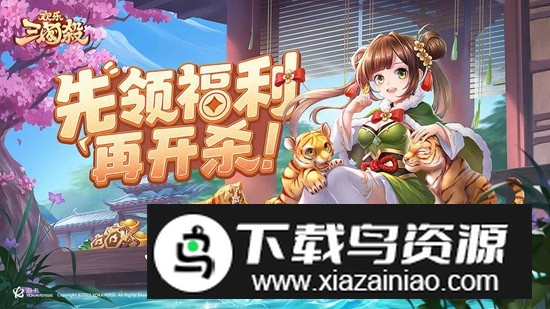 欢乐三国杀官方正版手游最新版截图1