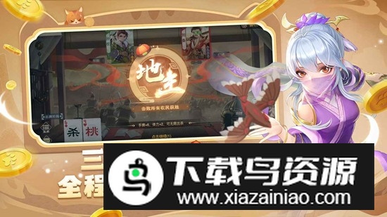 欢乐三国杀官方正版手游最新版截图4