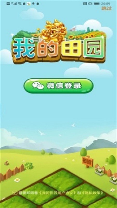 我的田园手游最新版截图1