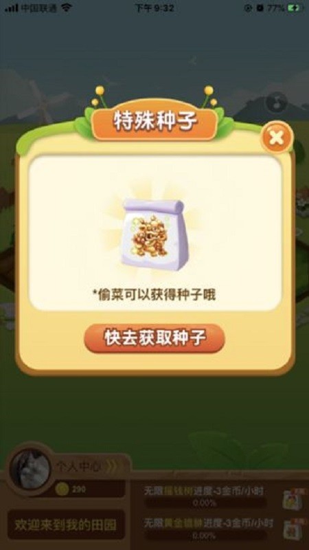 我的田园手游最新版截图2