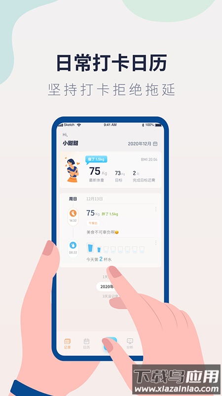 体重记录管家APP下载最新版截图1