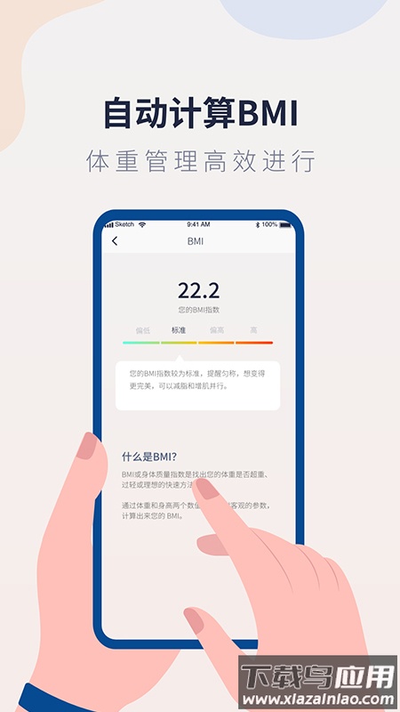体重记录管家APP下载最新版截图2