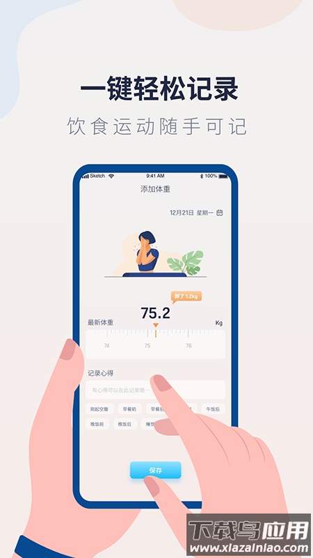 体重记录管家APP下载最新版截图3