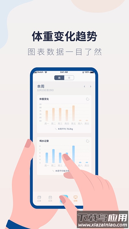 体重记录管家APP下载最新版截图4