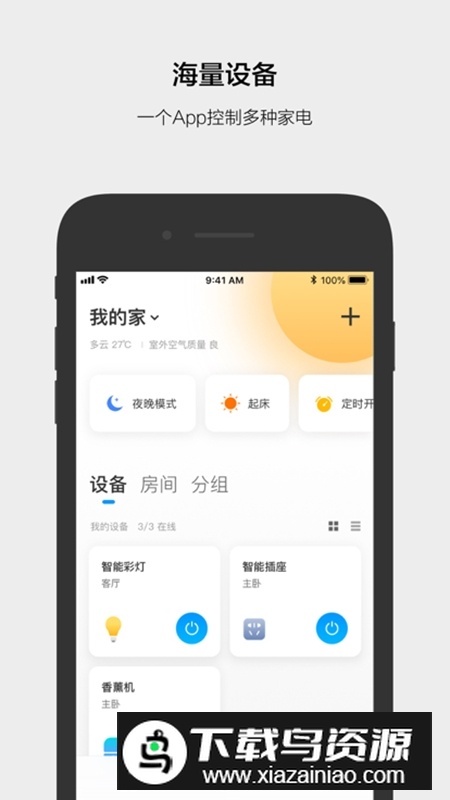 云智能家具远程控制app截图1