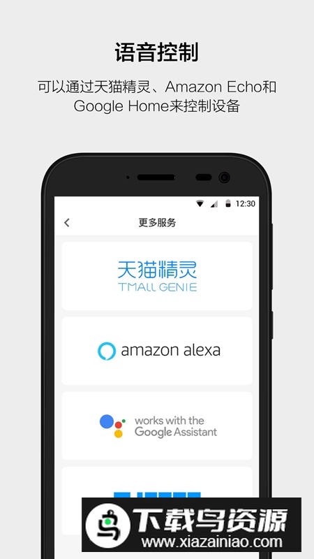 云智能家具远程控制app截图2