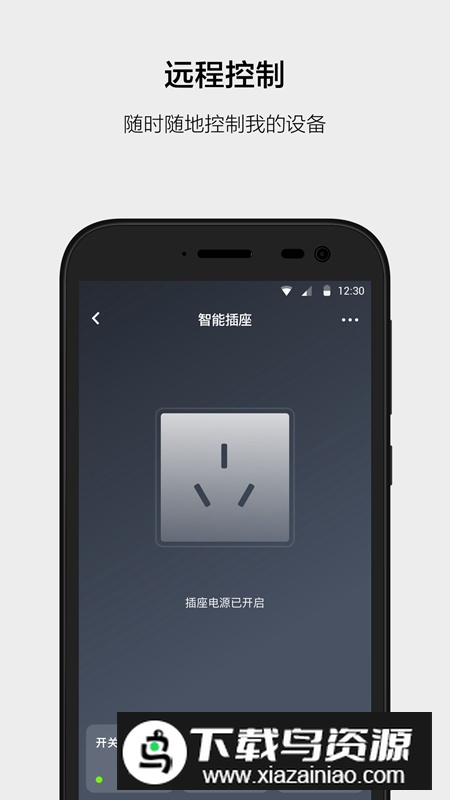 云智能家具远程控制app截图3