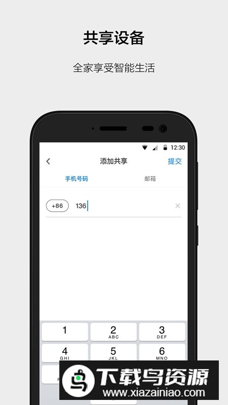 云智能家具远程控制app截图4