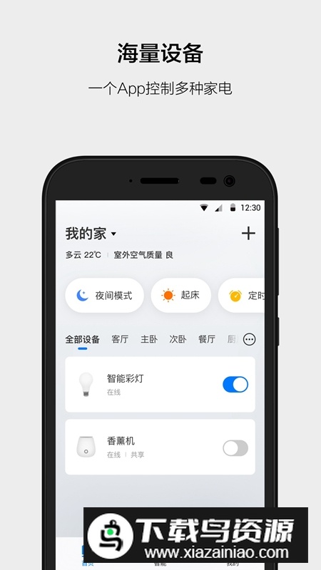 云智能家具远程控制app截图5