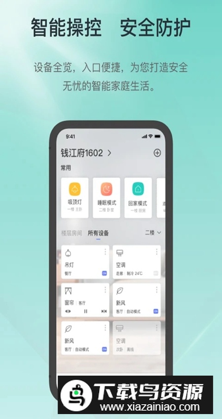 控客智能家居手机app截图1