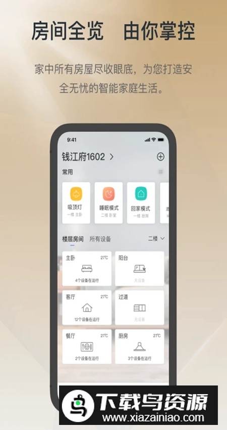 控客智能家居手机app截图2