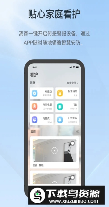 控客智能家居手机app截图3