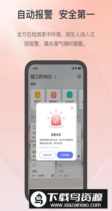 控客智能家居手机app截图4