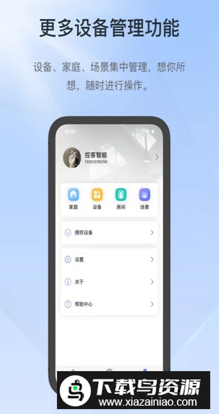 控客智能家居手机app截图5