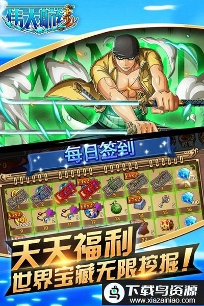 航海夺宝游戏最新版截图1