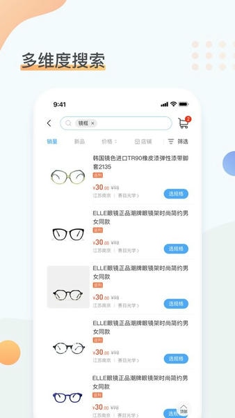 眼镜圈最新版最新版截图1