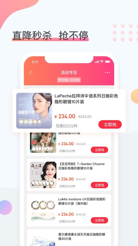 眼镜圈最新版最新版截图3