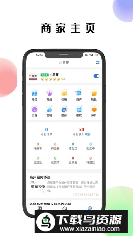 仓鼠外卖商家版平台最新版最新版截图1
