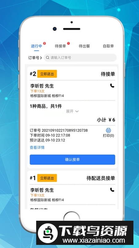仓鼠外卖商家版平台最新版最新版截图4