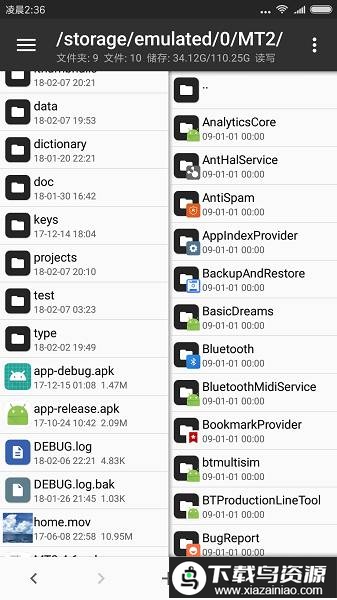 MT管理器2025最新版截图1