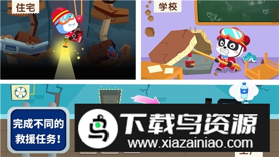 宝宝巴士宝宝地震安全3最新版截图3