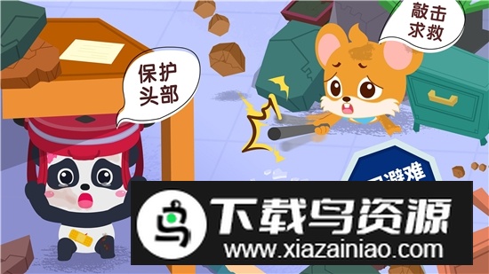 宝宝巴士宝宝地震安全3最新版截图5