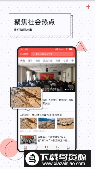 新镇原融媒app官方版截图1