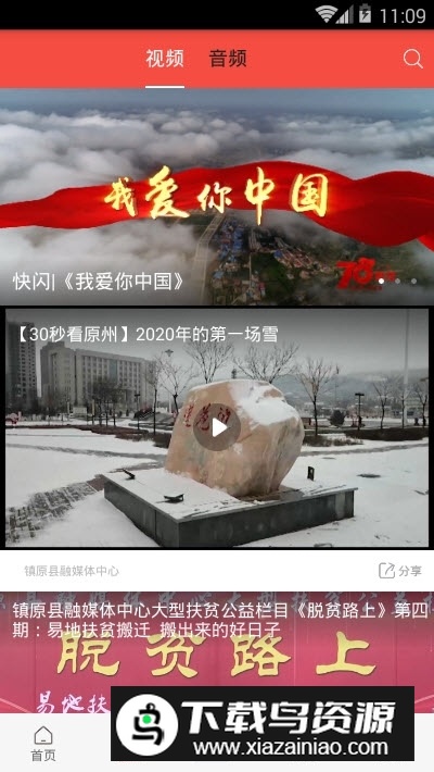 新镇原融媒app官方版截图3