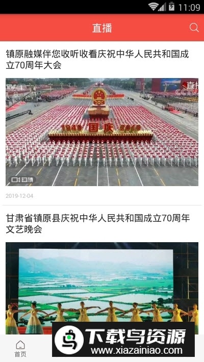 新镇原融媒app官方版截图4