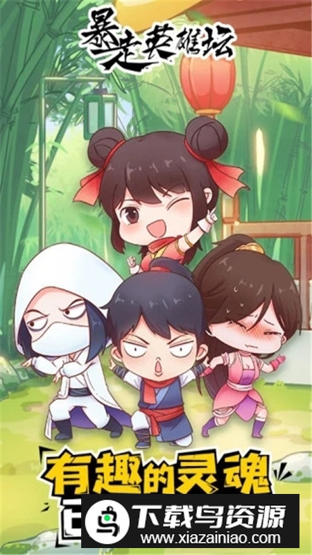 暴走英雄坛正版官方安装包截图1