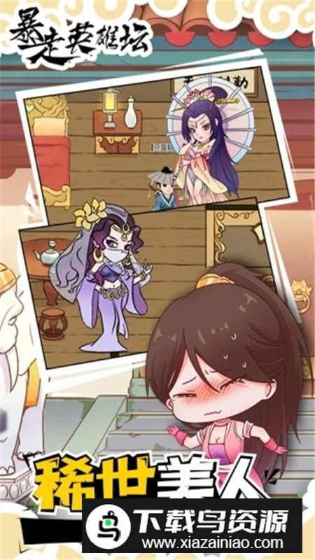 暴走英雄坛正版官方安装包截图4