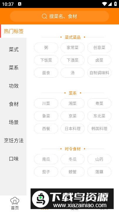 懒人食谱app最新版最新版截图1