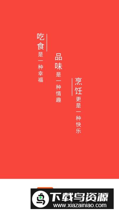 懒人食谱app最新版最新版截图3