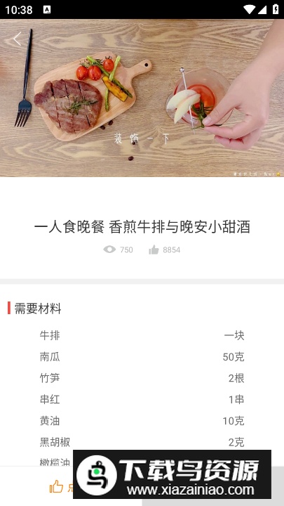 懒人食谱app最新版最新版截图4