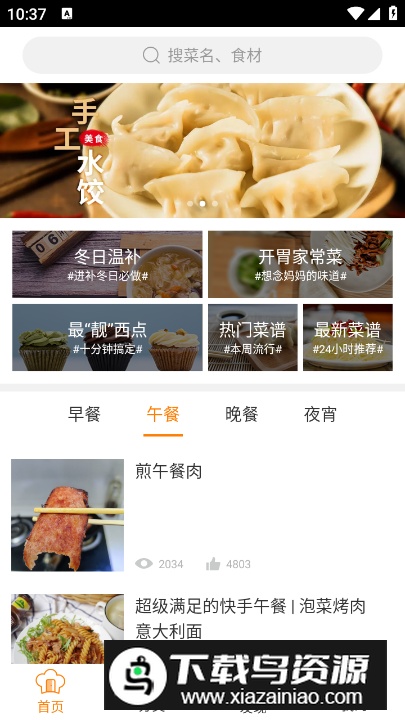懒人食谱app最新版最新版截图5