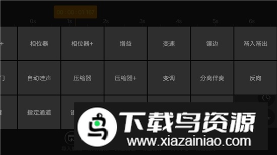 原智动力音频编辑器安卓版汉化版截图3