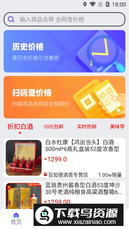 查查价格app扫码查价格最新版截图4