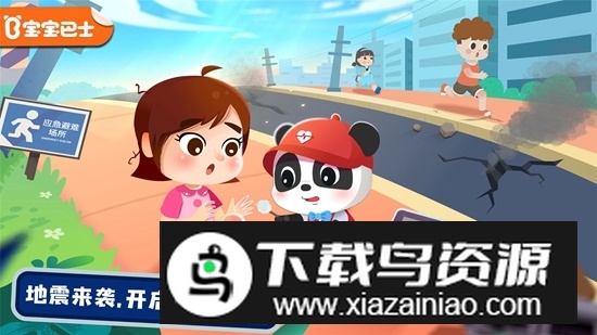 宝宝救灾英雄宝宝巴士官方版截图1