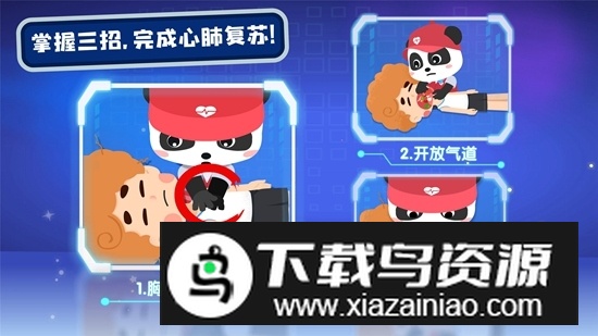 宝宝救灾英雄宝宝巴士官方版截图4