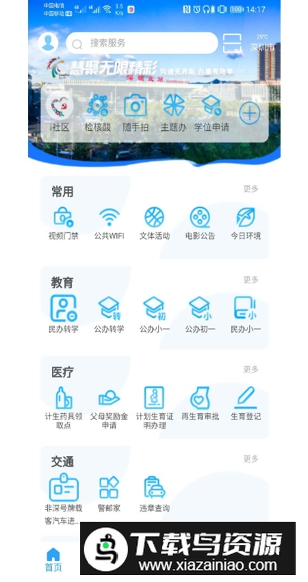 i龙华app最新官方版最新版截图2