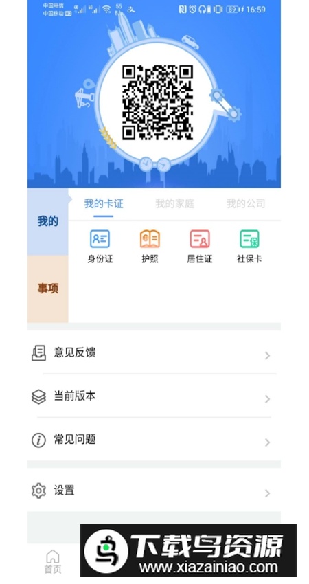 i龙华app最新官方版最新版截图3
