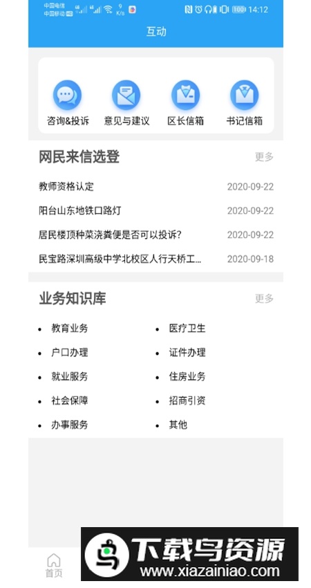i龙华app最新官方版最新版截图4