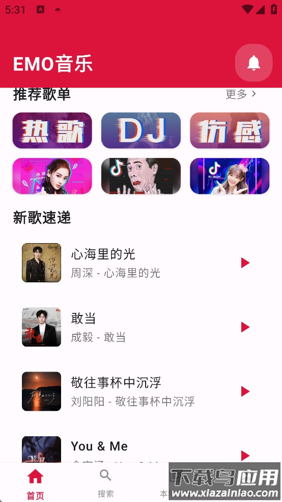 emo音乐重构版下载安装最新版最新版截图1