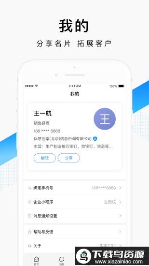 百度爱采购卖家平台最新版截图1
