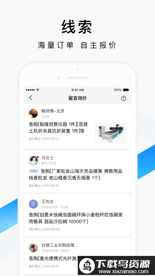 百度爱采购卖家平台最新版截图2