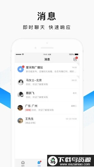 百度爱采购卖家平台最新版截图3