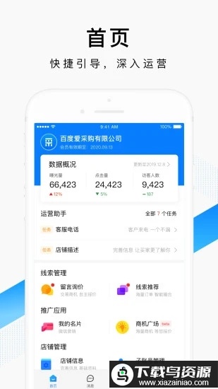 百度爱采购卖家平台最新版截图4