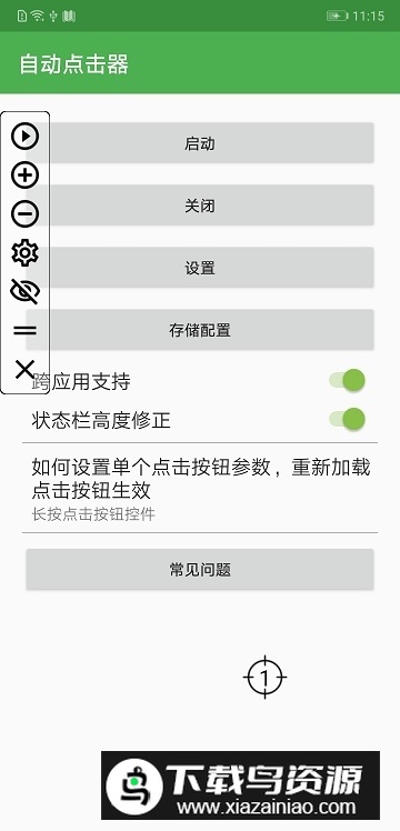 模仿苹果自动点击器软件安卓手机版最新版截图1